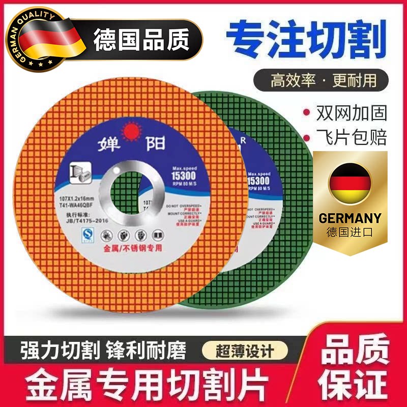德国进口双网107砂轮片磨光机锯片100型角机切割片金属不锈钢切