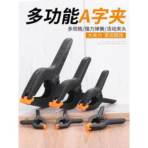 A字尼龙弹簧夹子 快速夹具木工维修固定塑料摄影背景布夹紧器工1