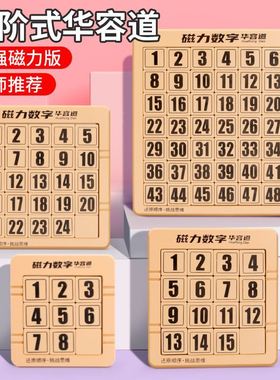 数字华容道小学生数学比赛专用儿童四岁4x4五岁10岁九岁10x109岁