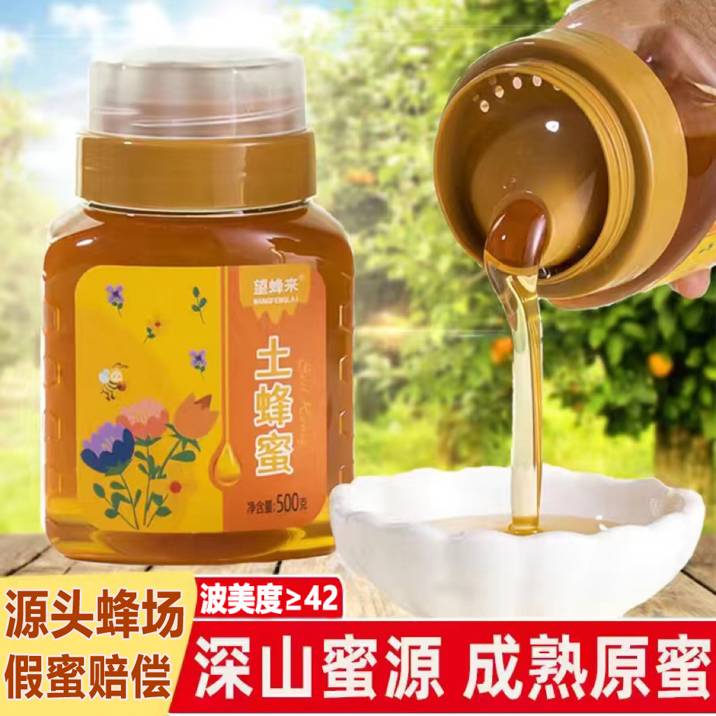 土蜂蜜天然成熟百花蜜秦岭深山木桶蜜农家自产土蜂蜜挤压瓶装500g