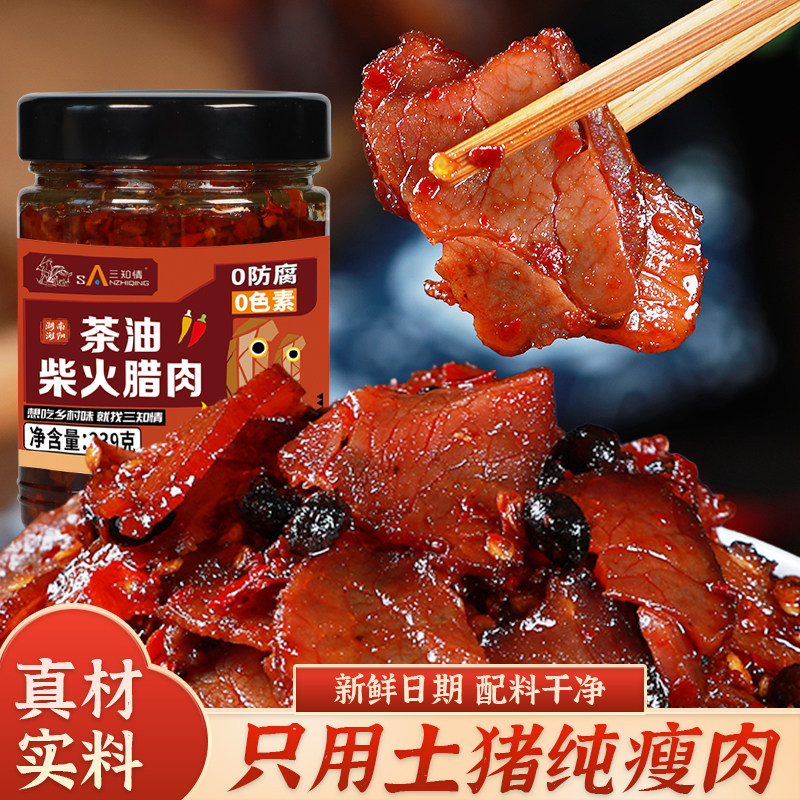 茶油柴火腊肉农家自制烟熏肉下饭菜拌面即食酱菜香辣开味菜正宗味,粮油调味/速食/干货/烘焙,腌肉/腊肉/腊禽类,淘宝优惠券,粉丝福利购,淘宝优惠卷
