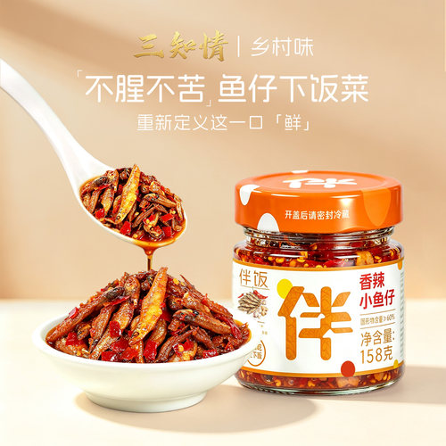 三知情剁椒小鱼仔拌饭菜