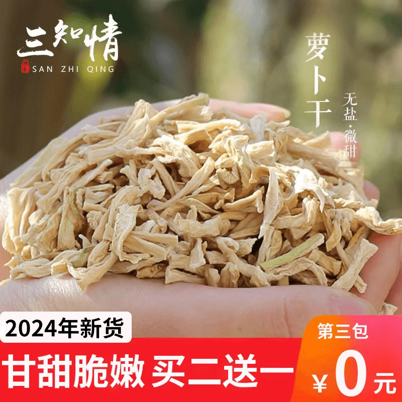 三知情风干萝卜干货湖南特产白罗卜条农家自制干菜萝卜丝250g/份 水产肉类/新鲜蔬果/熟食 脱水蔬菜 原图主图