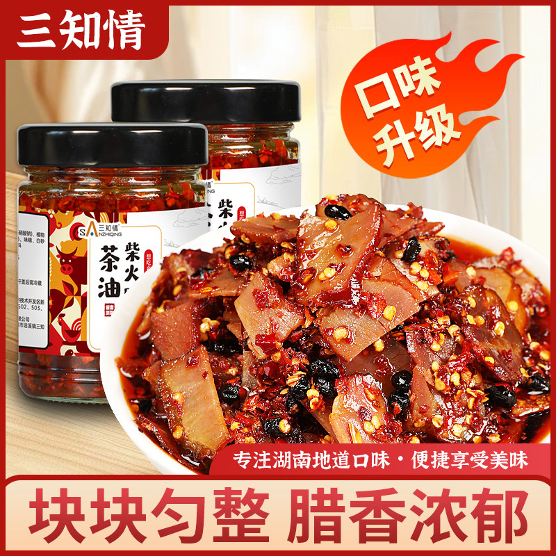 三知情茶油柴火腊肉湖南特产下饭菜香辣烟熏腊肉即食拌饭酱瓶装