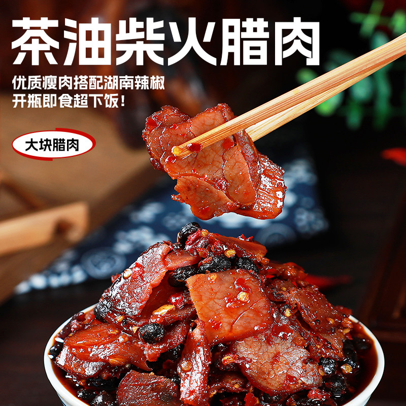 土猪肉柴火腊肉下饭菜湖南特产纯瘦肉烟熏即食拌面酱瓶装豆豉风味,水产肉类/新鲜蔬果/熟食,酱菜/下饭菜/外婆菜,淘宝优惠券,粉丝福利购,淘宝优惠卷