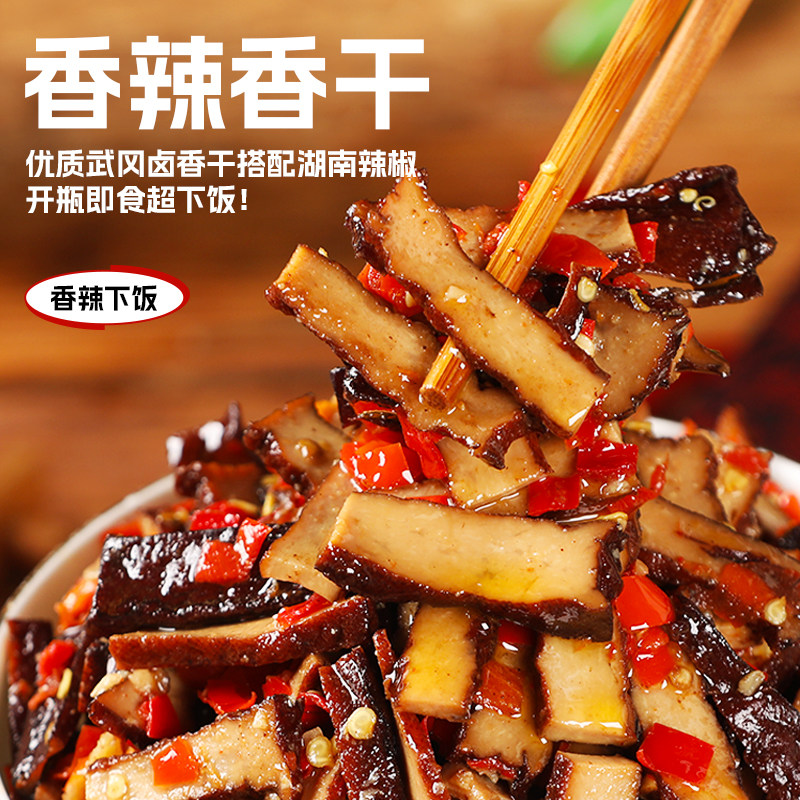 农家自制香辣香干湖南特产烟熏豆腐干开胃下饭菜拌面炒菜专用瓶装