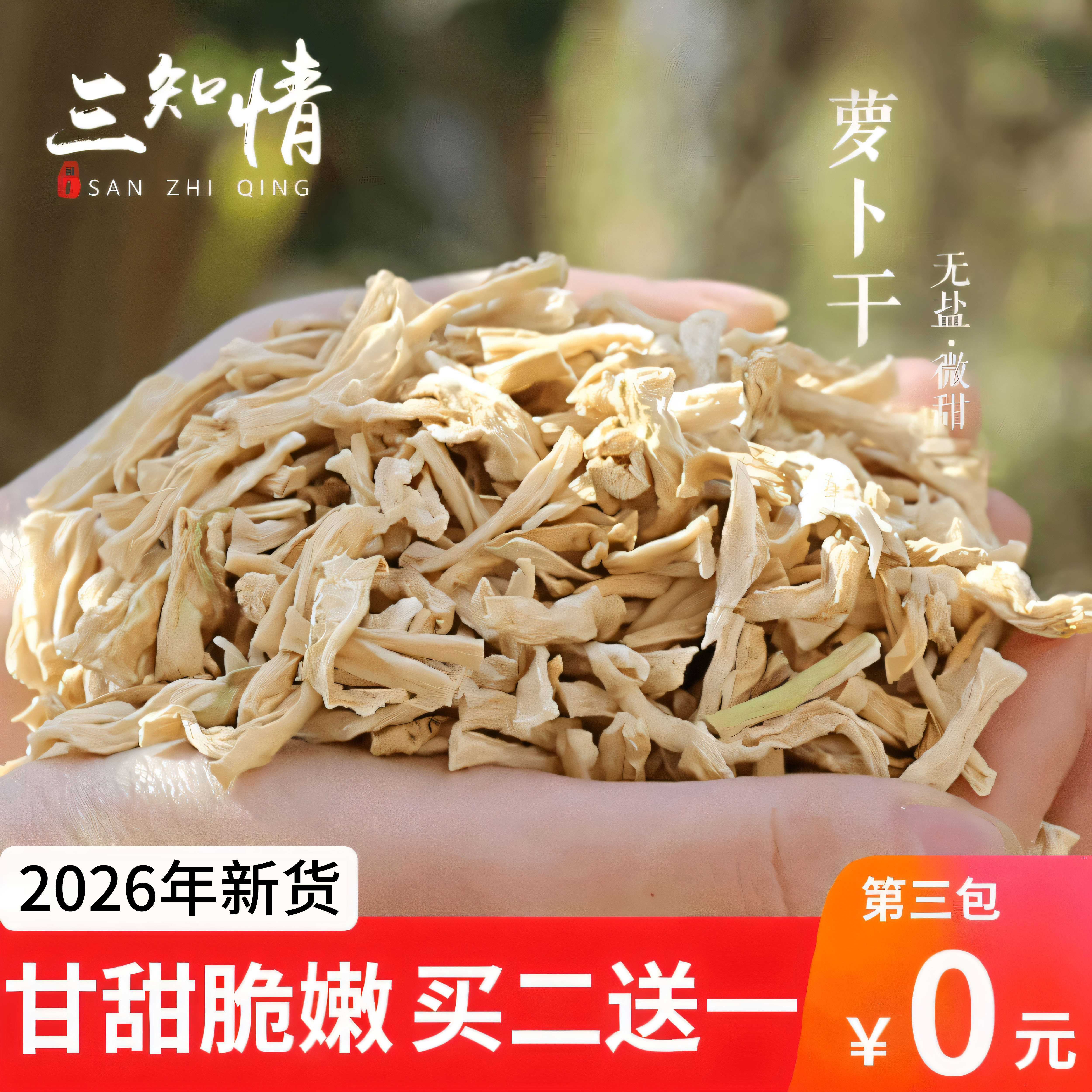 三知情萝卜干货农家白萝卜丝特产萝卜干自晒风干萝卜条罗卜自制菜