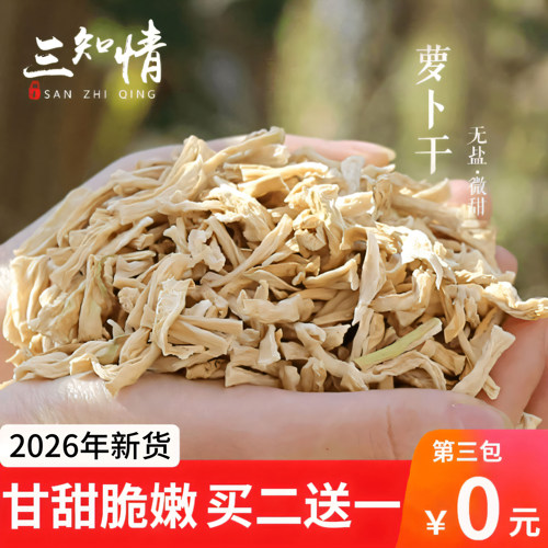 三知情萝卜干湖南特产农家自制