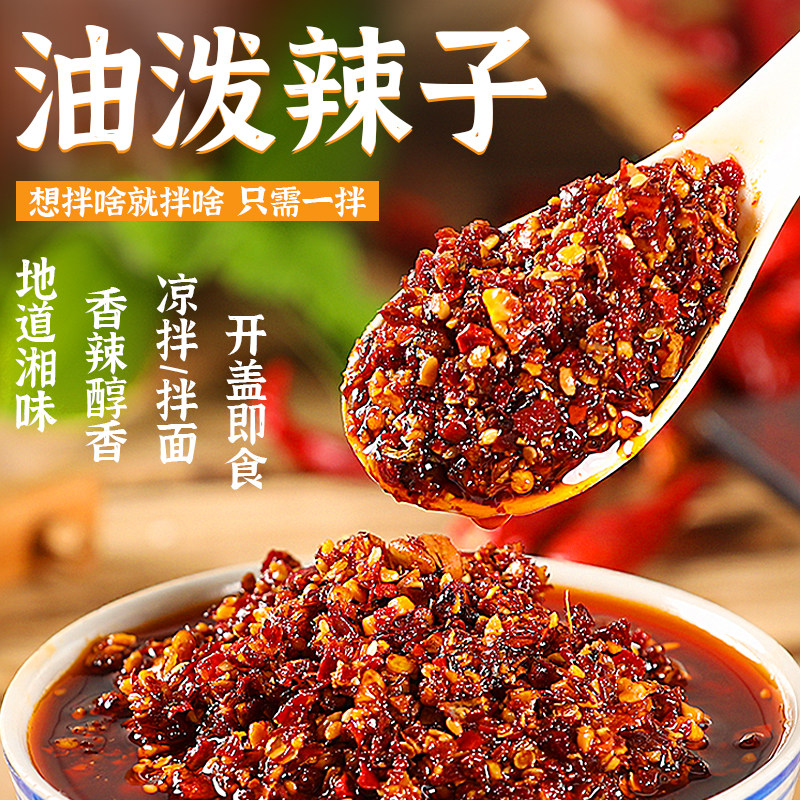 油辣椒调味品农家自制湖南特产辣椒酱油泼辣子红油拌粉拌面调味油