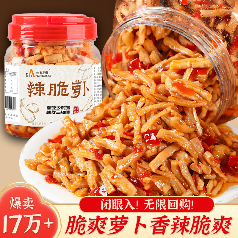 湖南特产农家自制剁椒辣脆萝卜嘎嘣脆香辣萝卜丁下饭菜咸菜开胃菜