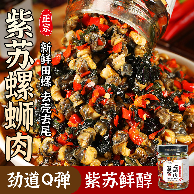 紫苏螺蛳肉香辣下饭菜即食螺蛳酱拌饭酱田螺肉剁椒酱湖南风味佐餐,粮油调味/速食/干货/烘焙,酱类调料,淘宝优惠券,粉丝福利购,淘宝优惠卷