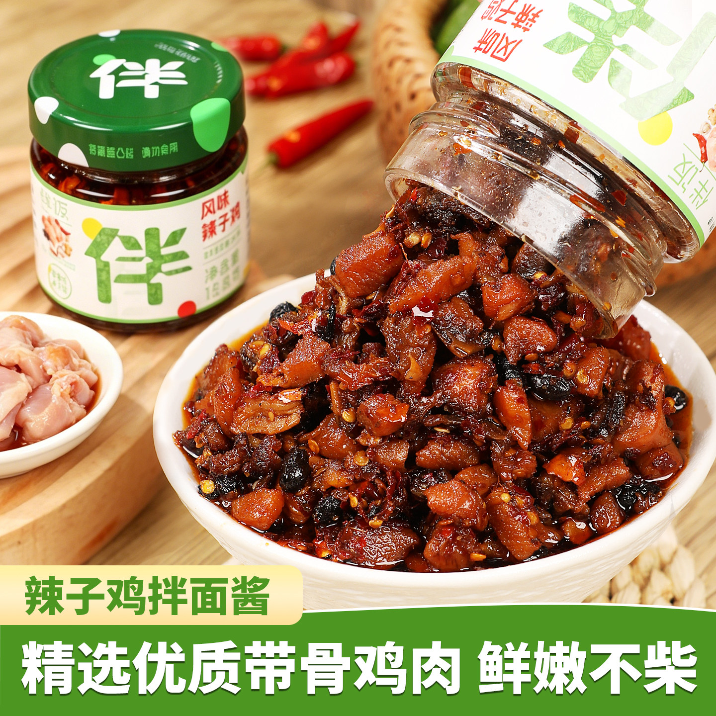三知情鸡辣子鸡伴面酱新嫩鸡肉酱鸡油拌饭拌面夹馍下饭菜香辣酱