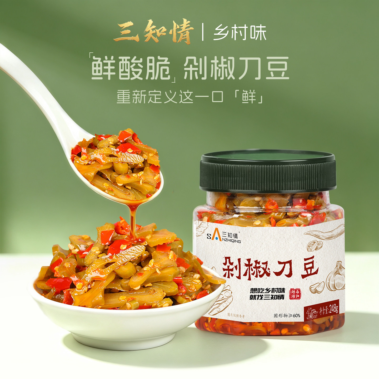 三知情剁椒刀豆即食下饭菜图片