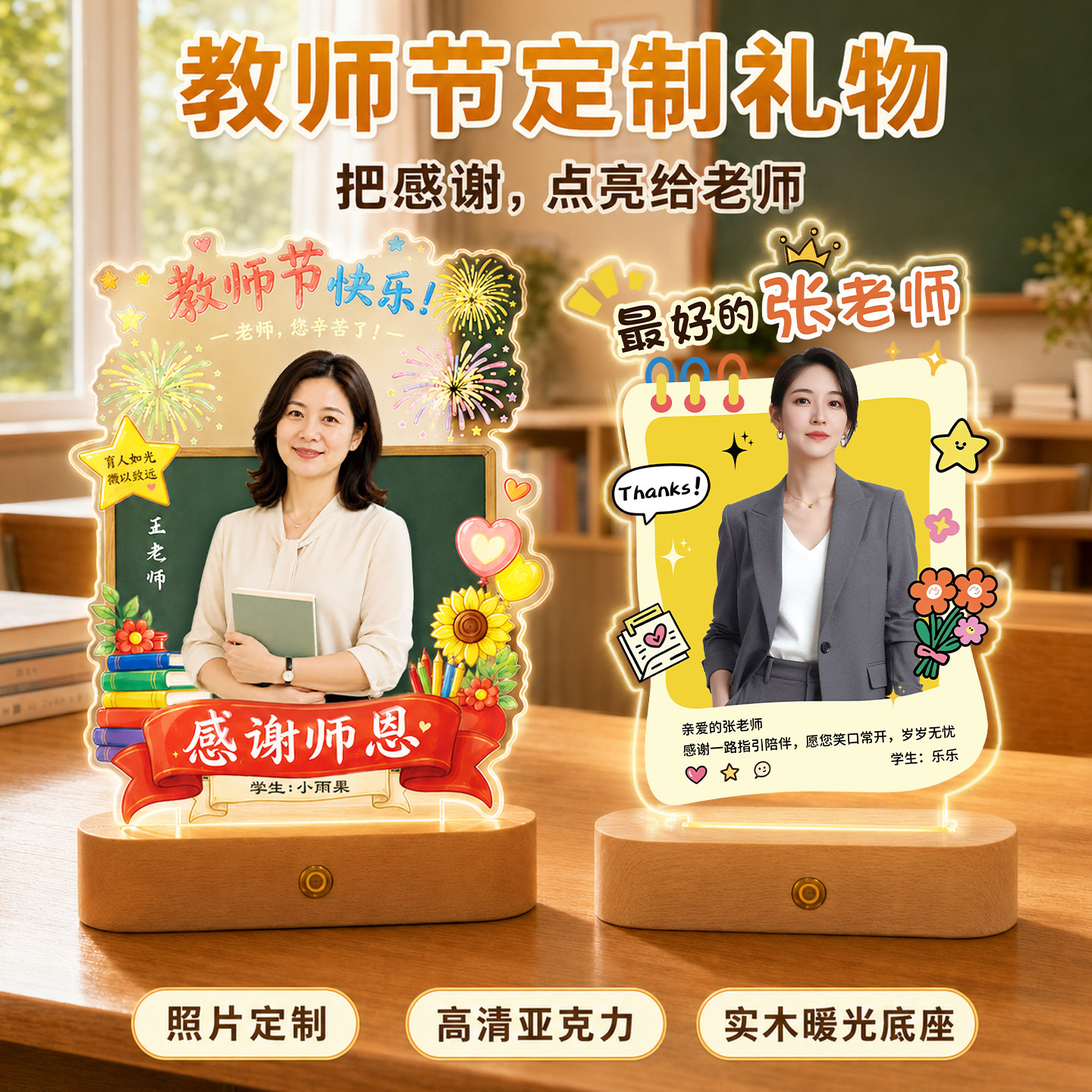 教师节女老师发光亚克力奖杯图片