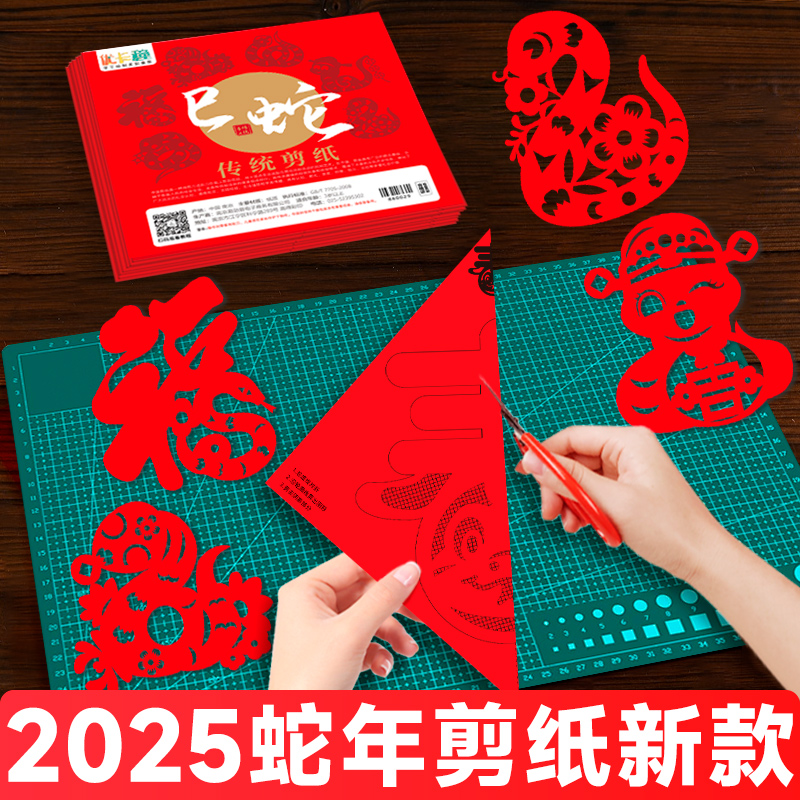 2025新款蛇年剪纸手工非遗活动