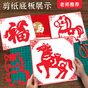 马年剪纸活动专用纸diy半成品传统2026新款儿童手工底稿图案窗花