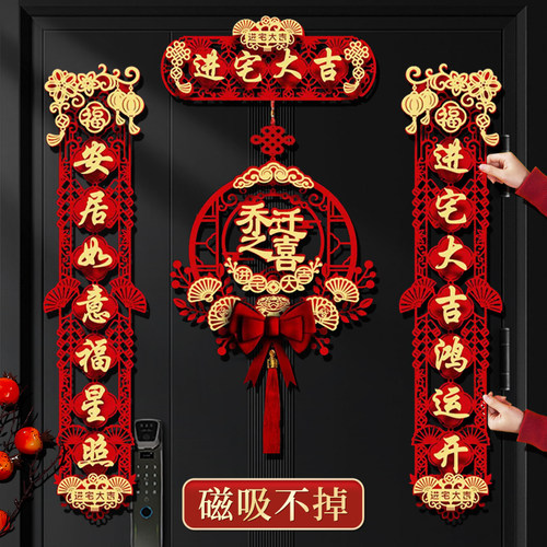 磁吸对联乔迁之喜铁门木两用
