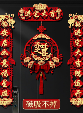 乔迁对联磁吸布置新房装饰新居搬家布置进宅大吉入户门贴福满新居