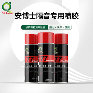 安博士隔音喷胶消除驻波解决车门低频音响辅助神器汽车喇叭驻波