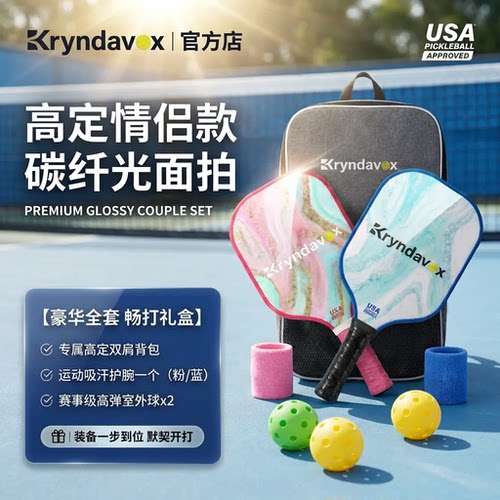 USAPA认证碳纤玻璃纤维匹克球拍