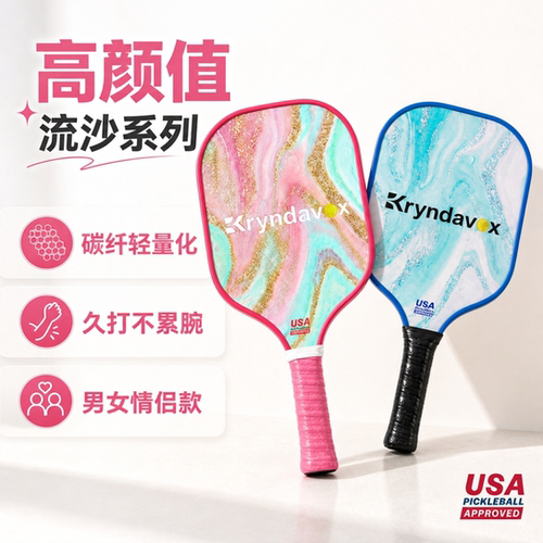Kryndavox普碳光面匹克球拍