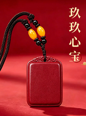 玖玖心宝无事牌久久心宝挂件
