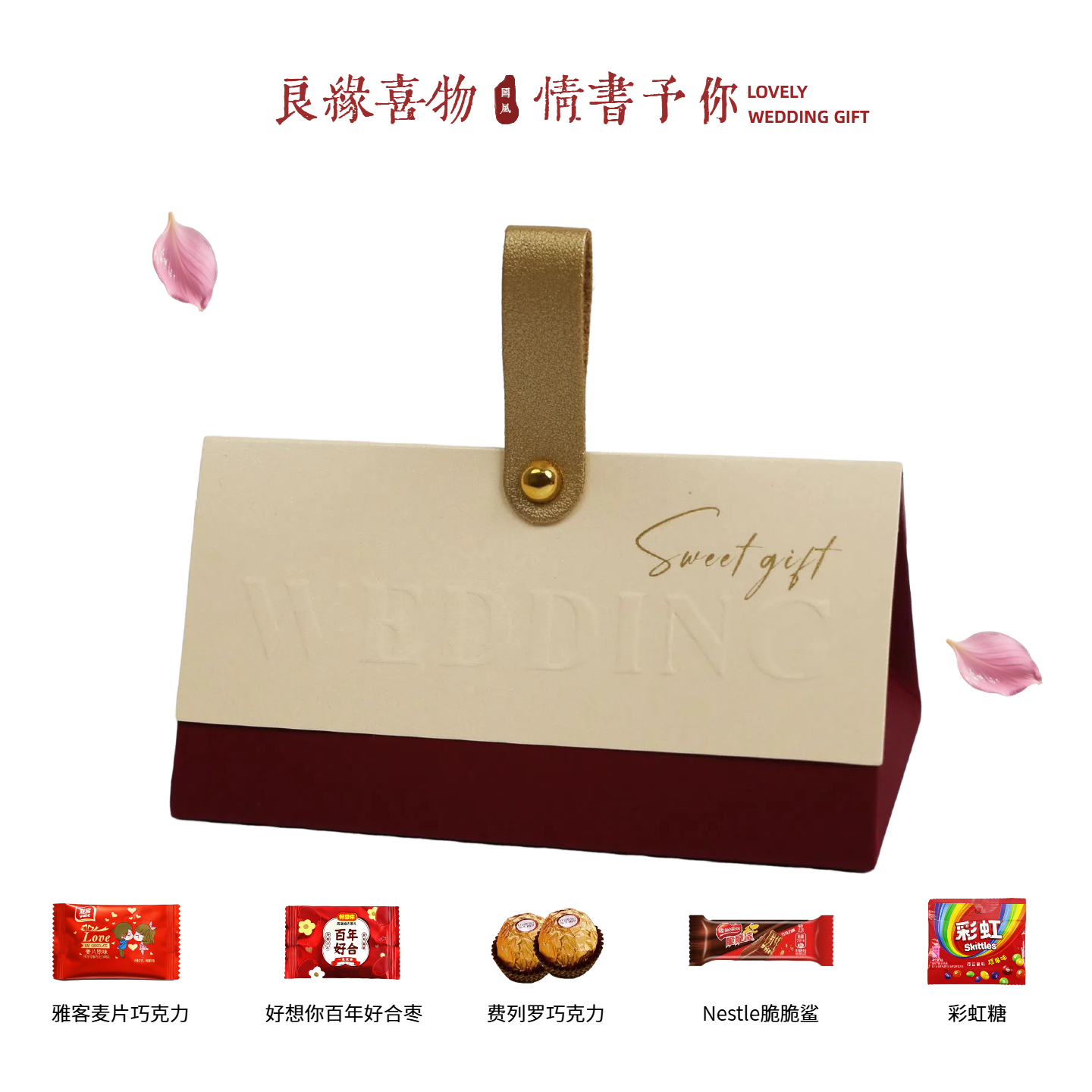 喜糖礼盒成品含糖结婚高级盒装婚糖搭配好费列罗巧克力专用伴手礼