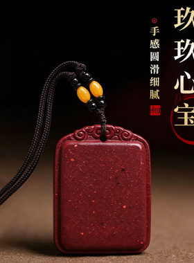 玖玖心宝无事牌久久心宝挂件