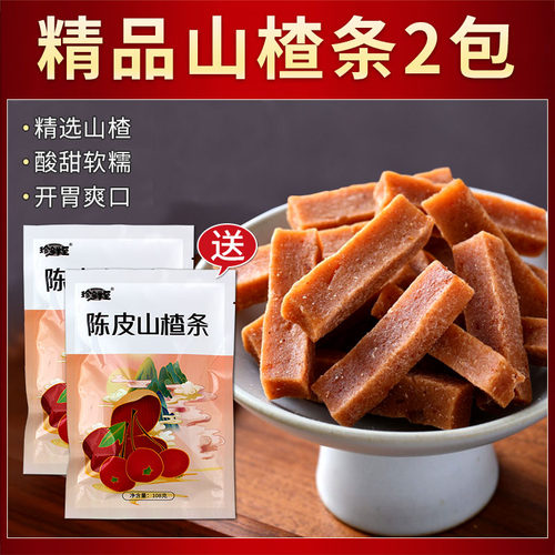 【精品山楂条】2包
