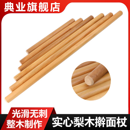 加粗饺子皮面棍烘焙大码家用梨木