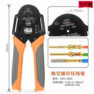 航空插头插针压线钳点 中航J5999公母针四芯连接器压接钳测试探针