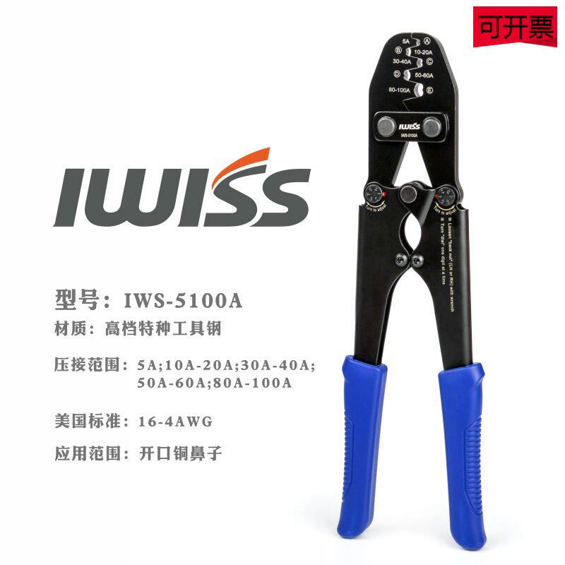 IWS-5100A铜鼻子压线钳IWS-8200A汽车电瓶车电池接头OT端子压接钳