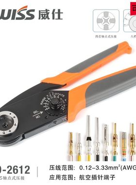 HD2612D四芯压线钳 W2航空插头插针端子连接器压接钳 M22520/1-01