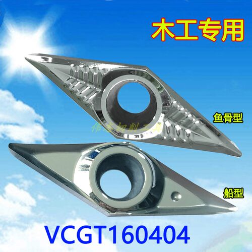 木工刀杆刀片VCGT160404