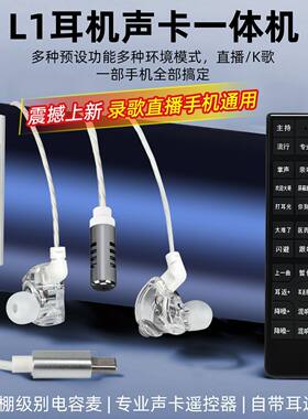 音佰乐新款全套L1耳机声卡