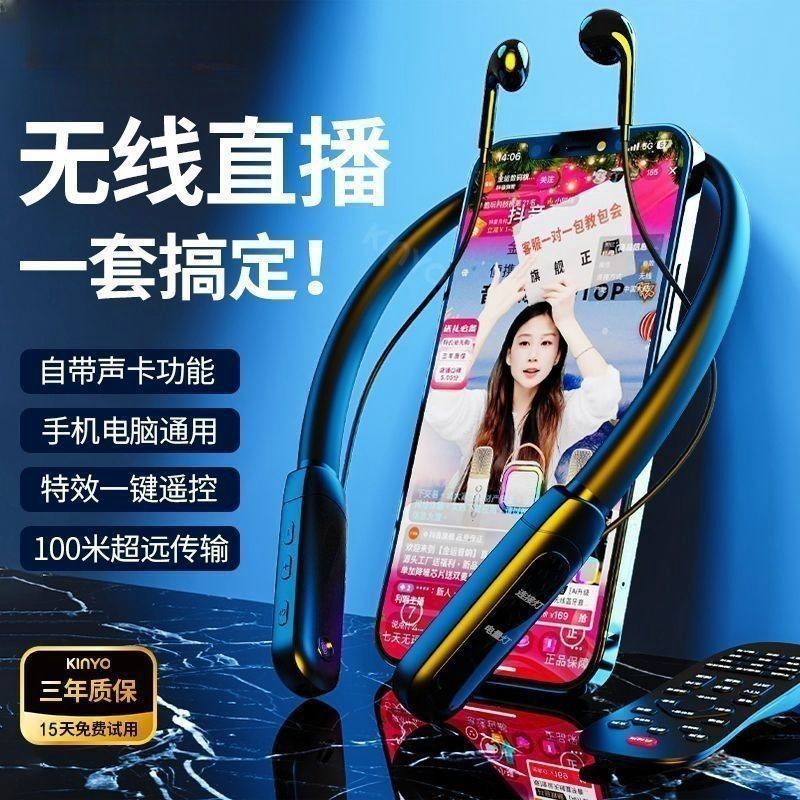 新款无线直播声卡监听耳机