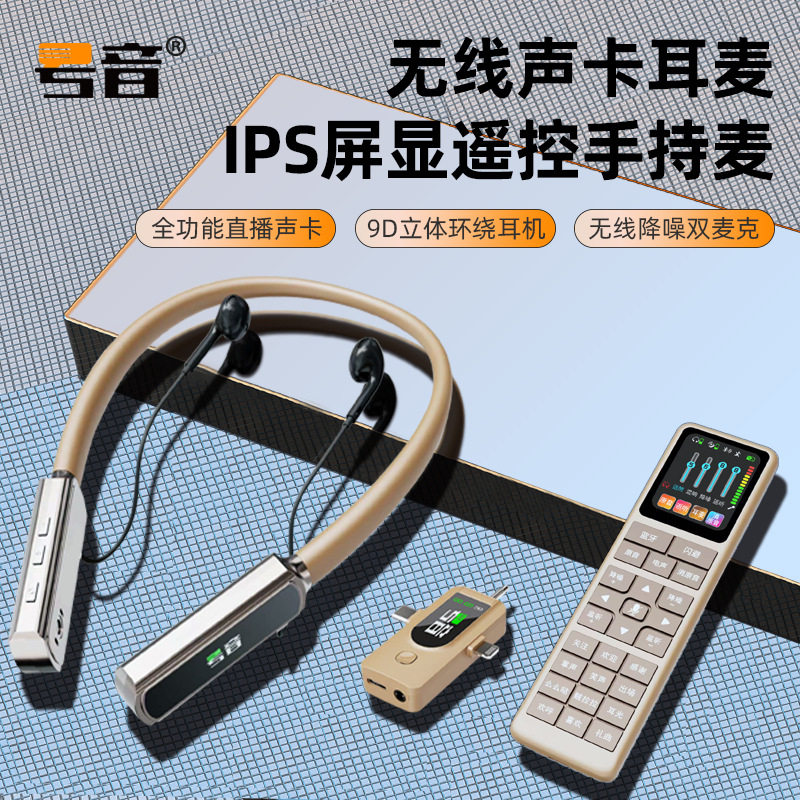 新款抖音爆款无线直播声卡全套麦克风蓝牙伴奏降噪耳机户外短视频