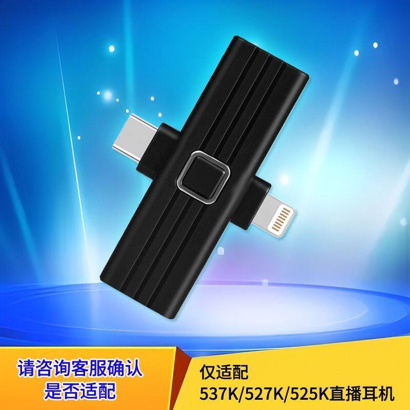 无线直播K歌声卡蓝牙耳机接受器发射器仅适配525/527/537非通用