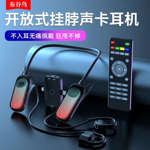 G10 无线声卡耳机挂脖开放式户外直播唱歌话筒一体录音设备