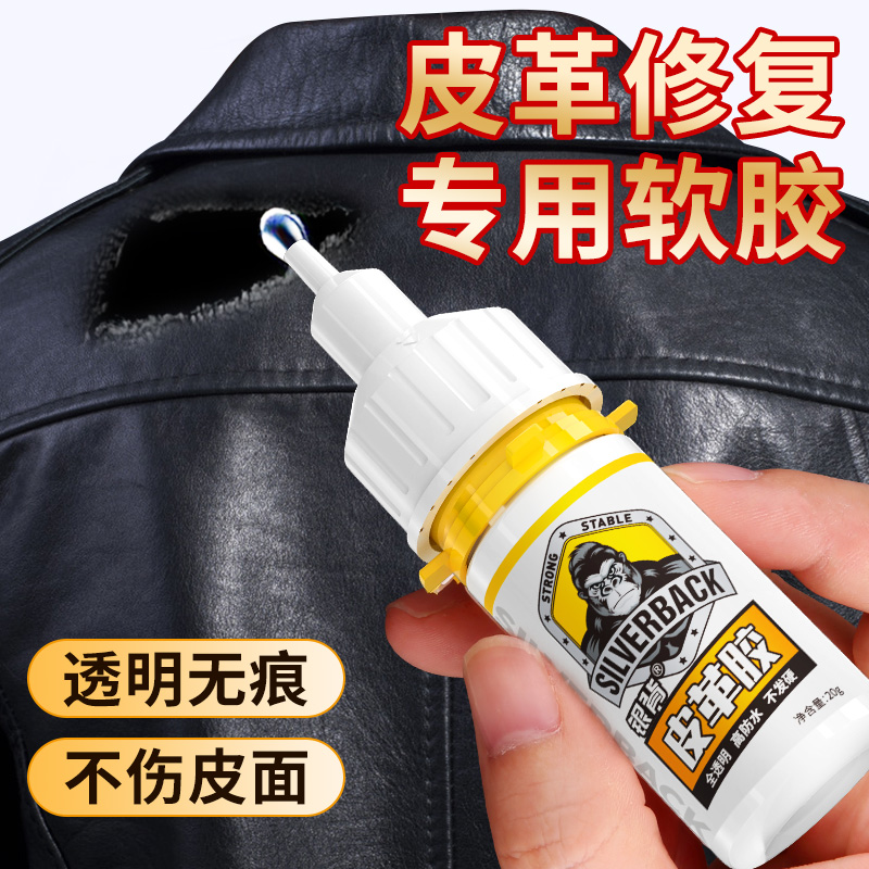 皮包专用无痕树脂软胶万能高粘度