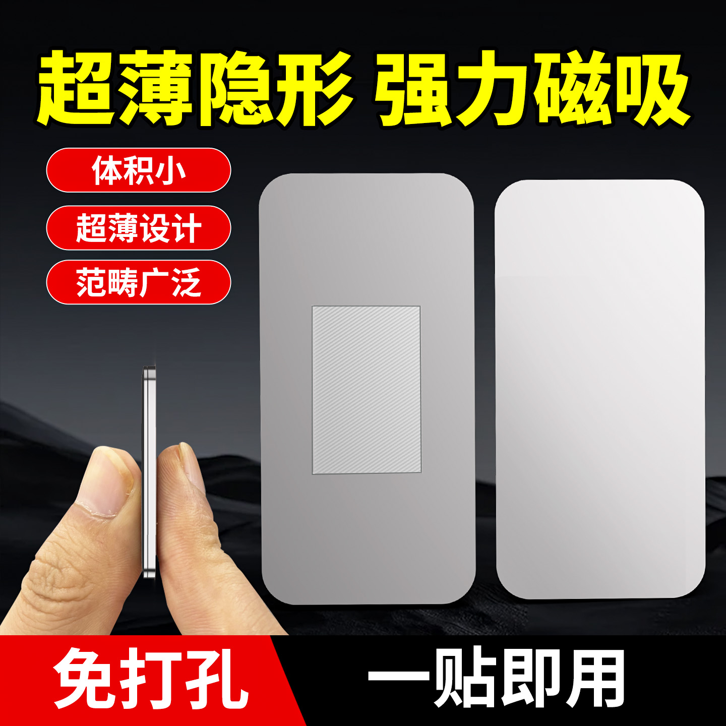 免打孔磁吸贴片超薄隐形强力吸附