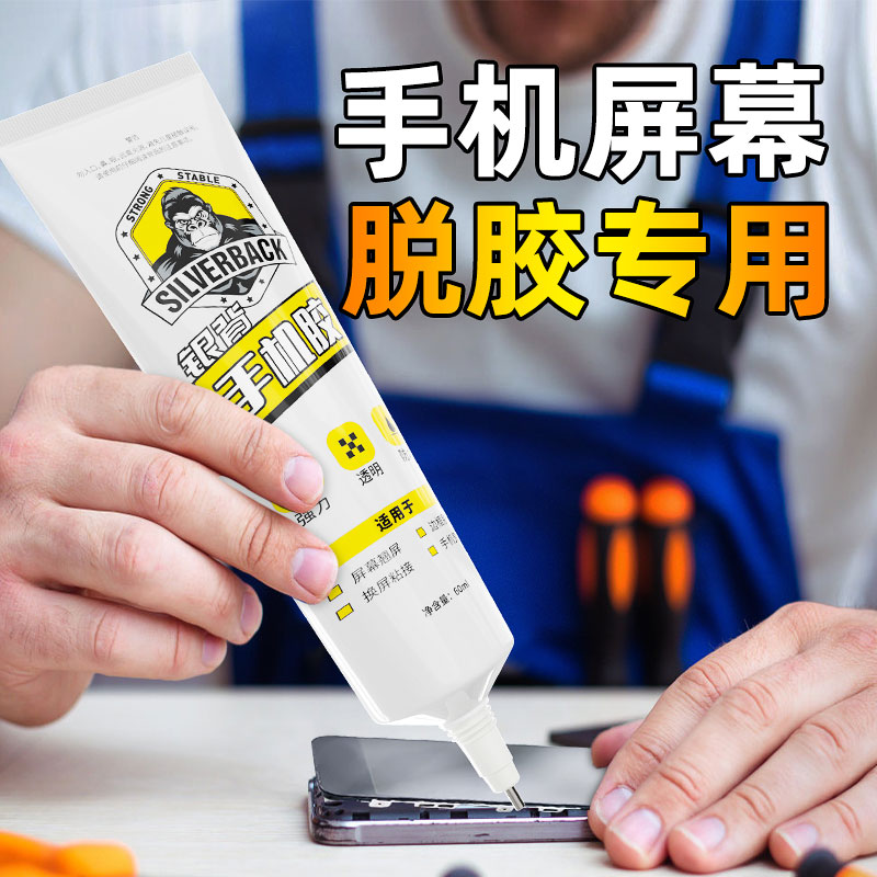 手机屏幕脱胶专用胶水边框密封胶适用华为平板电脑外屏后盖翘屏开胶修复粘合强维修800防水透明t9000软胶强力