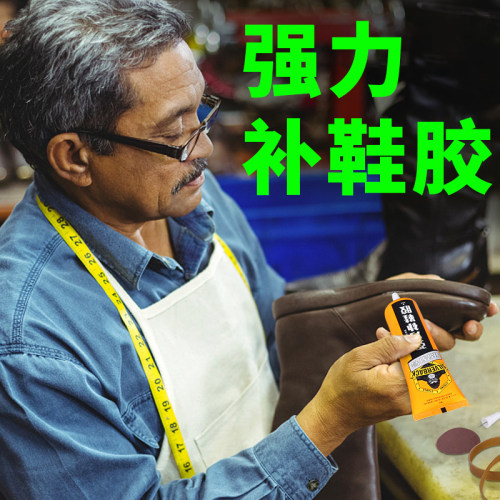 篮球鞋补鞋胶皮革万能粘鞋胶防水