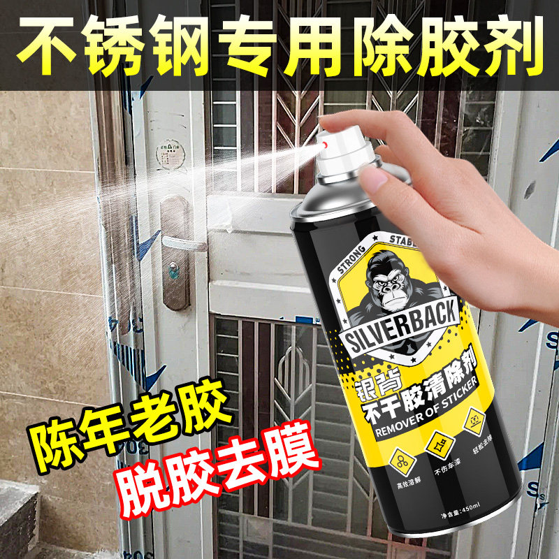 不锈钢除胶剂不干胶清洗剂无味家用万能门上小广告不伤漆面去502胶强力溶解剂发泡胶解胶剂瓷砖玻璃去胶神器图片