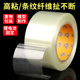 超强力专用透明抗拉不断耐高温不留无痕条纹电器固定绑重物捆扎高粘度防水金属电器家具 单面玻璃纤维胶带