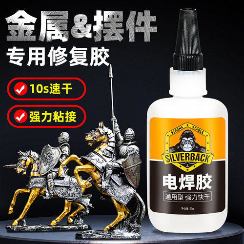 电焊胶粘不锈钢金属塑料粘合剂