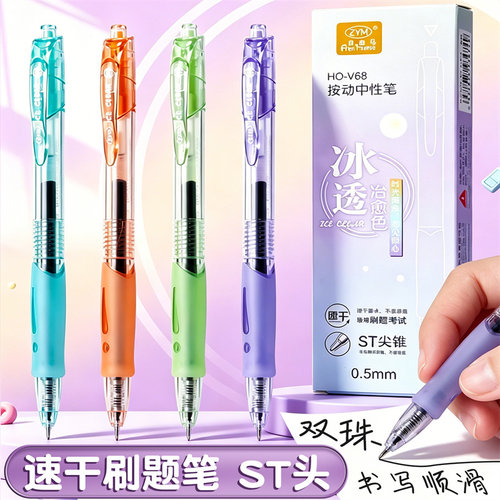 ST头按动速干考试专用中性笔