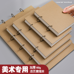 素描本a4活页可拆卸铁环装加厚美术生专用水彩素描空白速写本8k画