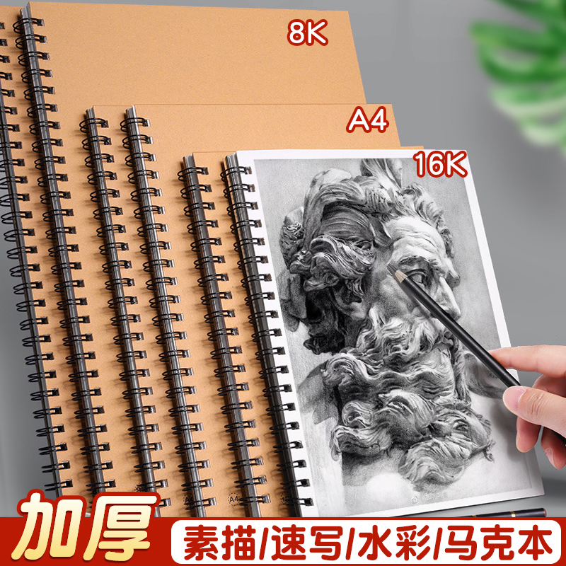 A4加厚素描本美术生画纸专用速写本8k素描纸空白图画本手绘专业纸