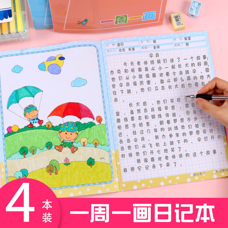 4本装一周一画A4少儿绘画日记本笔记本卡通创意个性小学生一二年